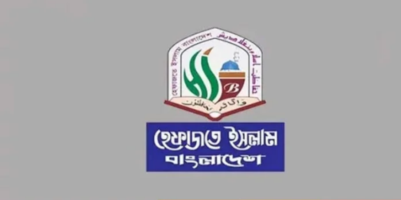 “সন্ত্রাসী” ইসকন নিষিদ্ধে বায়তুল মোকাররমে হেফাজত ইসলামের বিক্ষোভ