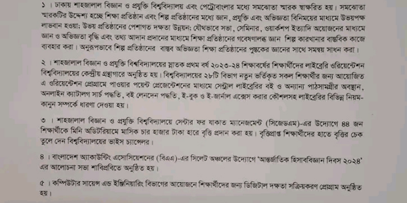 সাপ্তাহিক হালনাগাদের তথ্য প্রকাশ শাবিপ্রবি প্রশাসন