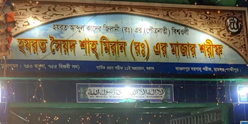 কাঞ্চনপুরের বাৎসরিক ওরশ পালনে প্রশাসনের ১৫ শর্ত