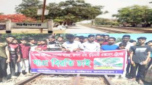 নাটোরে ট্রেনের যাত্রাবিরতির দাবিতে মানববন্ধন