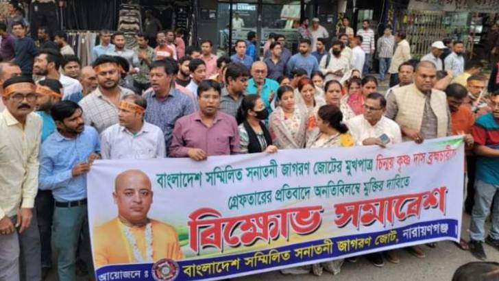 নারায়ণগঞ্জে চিন্ময় কৃষ্ণ দাসের মুক্তির দাবিতে বিক্ষোভ মিছিল