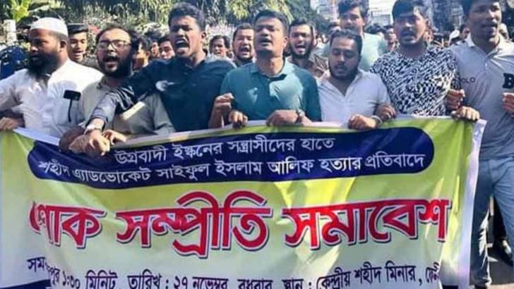 ফেনীতে আইনজীবী সাইফুল হত্যার প্রতিবাদে বিক্ষোভ