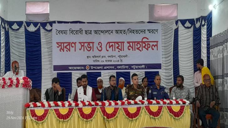 গলাচিপায় গণঅভ্যুত্থানে আহত ও শহীদদের স্মরণে সভা ও দোয়া মাহফিল