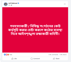 নিষিদ্ধ সংগঠনকে উপদেষ্টা আসিফের কঠোর হুঁশিয়ারি