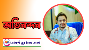 সহকারী পরিচালক পদে পদায়ন পেলেন তালা মাহফিল কমিটির উপদেষ্টা