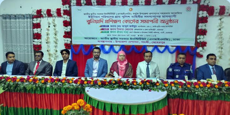 গাংনীতে গ্রাম পুলিশের বুনিয়াদি প্রশিক্ষণ কোর্সের সমাপনি অনুষ্ঠিত