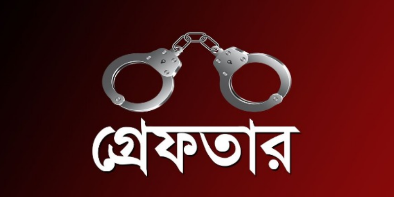 মুন্সীগঞ্জে আ’লীগ ও স্বেচ্ছাসেবক লীগের দুই নেতা গ্রেফতার