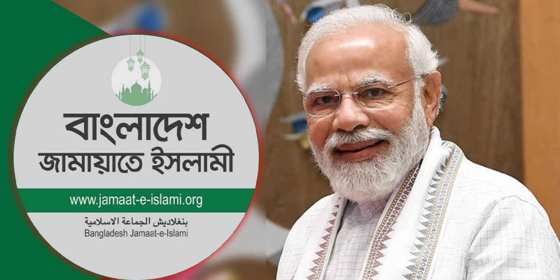 মুক্তিযুদ্ধ নিয়ে মোদির টুইট বার্তায় জামায়াতের প্রতিবাদ