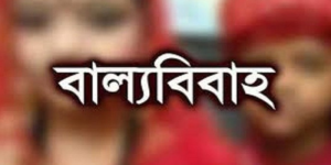 মুন্সীগঞ্জে বাল্যবিবাহ ছড়িয়ে পরেছে, সতর্ক বার্তা জেলা প্রশাসকের