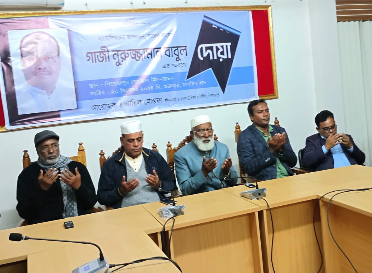 সাবেক সাংসদ বীর মুক্তিযোদ্ধা গাজী নুরুজ্জামানের স্মরণ সভা