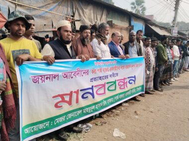 মিথ্যা মামলা প্রত্যাহারের দাবিতে পার্ক বাজার ব্যবসায়ীদের মানবন্ধন