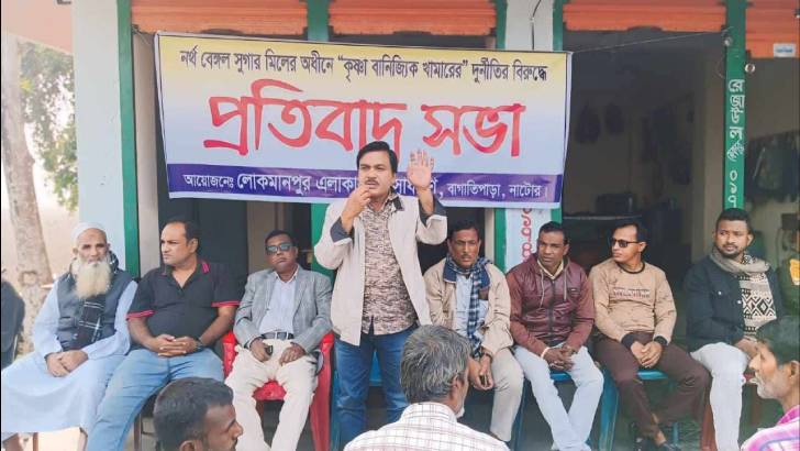 নাটোরে কৃষ্ণা কৃষি খামারে অনিয়ম -দূর্নীতির বিরুদ্ধে প্রতিবাদ ও মিছিল অনুষ্ঠিত