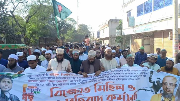 লালপুরে ইসকন নিষিদ্ধের দাবিতে মুসলিম জনতার বিক্ষোভ