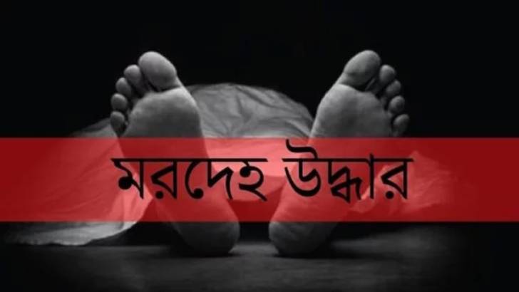 মুন্সীগঞ্জে আরো এক অজ্ঞাত নারীর মরদেহ উদ্ধার