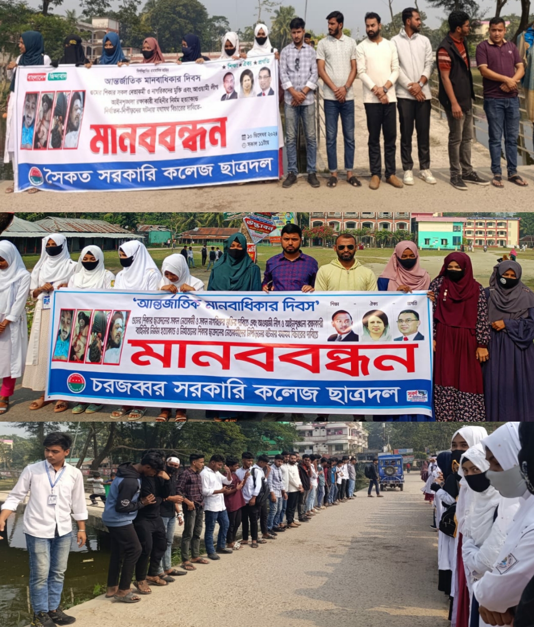 সুবর্ণচরে  ছাত্রদল সহ বিভিন্ন সংগঠনের মানববন্ধন অনুষ্ঠিত