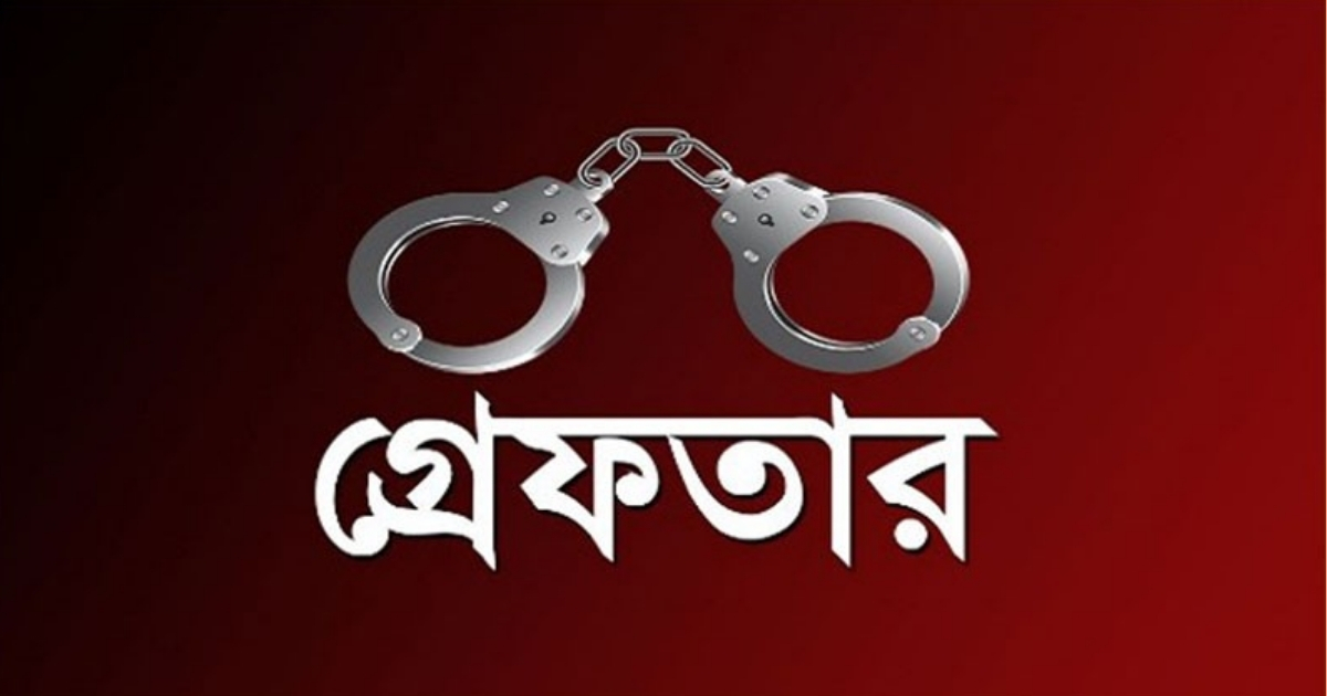 আওয়ামী লীগ নেতা বাচ্চু গ্রেফতার 