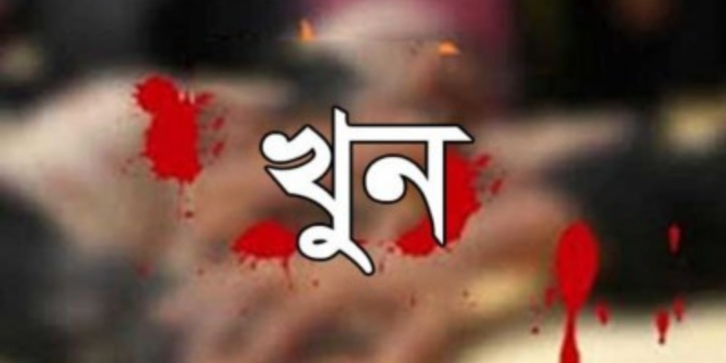 ফতুল্লায় সন্ত্রাসীদের হাতে হোসিয়ারি শ্রমিক খুন