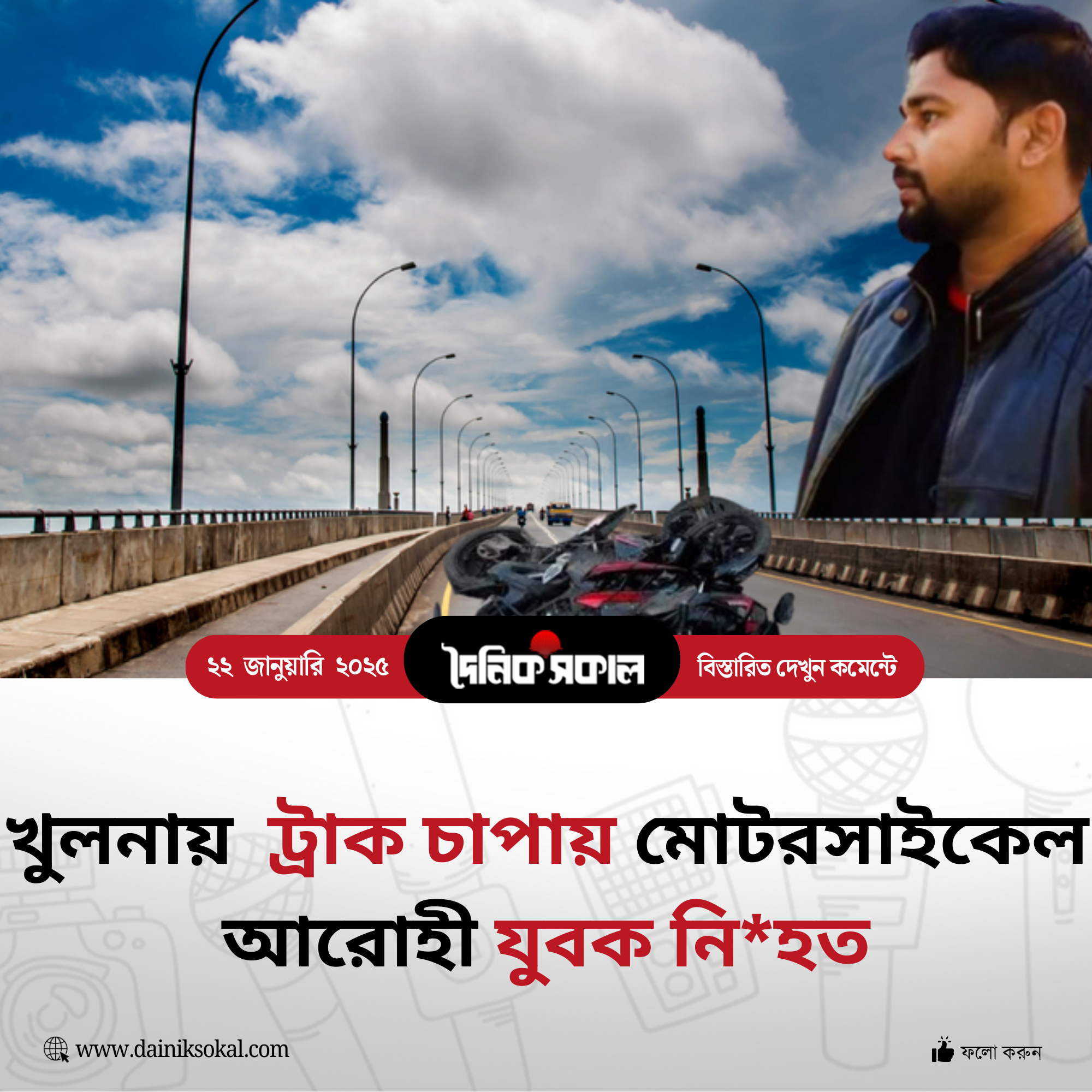 খুলনায় ট্রাক চাপায় মোটরসাইকেল আরোহী যুবক নিহত