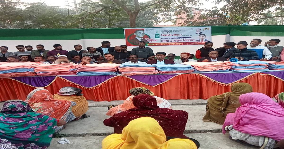 শেরপুর জেলা জিয়াউর রহমানের জন্মবার্ষিকী উপলক্ষে দোয়া ও শীতার্তদের মাঝে কম্বল বিতরণ