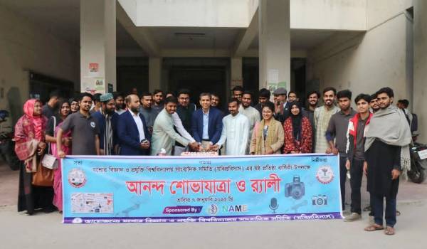 যবিপ্রবি সাংবাদিক সমিতির ষষ্ঠ প্রতিষ্ঠাবার্ষিকী উদযাপন ও দায়িত্ব হস্তান্তর অনুষ্ঠিত 