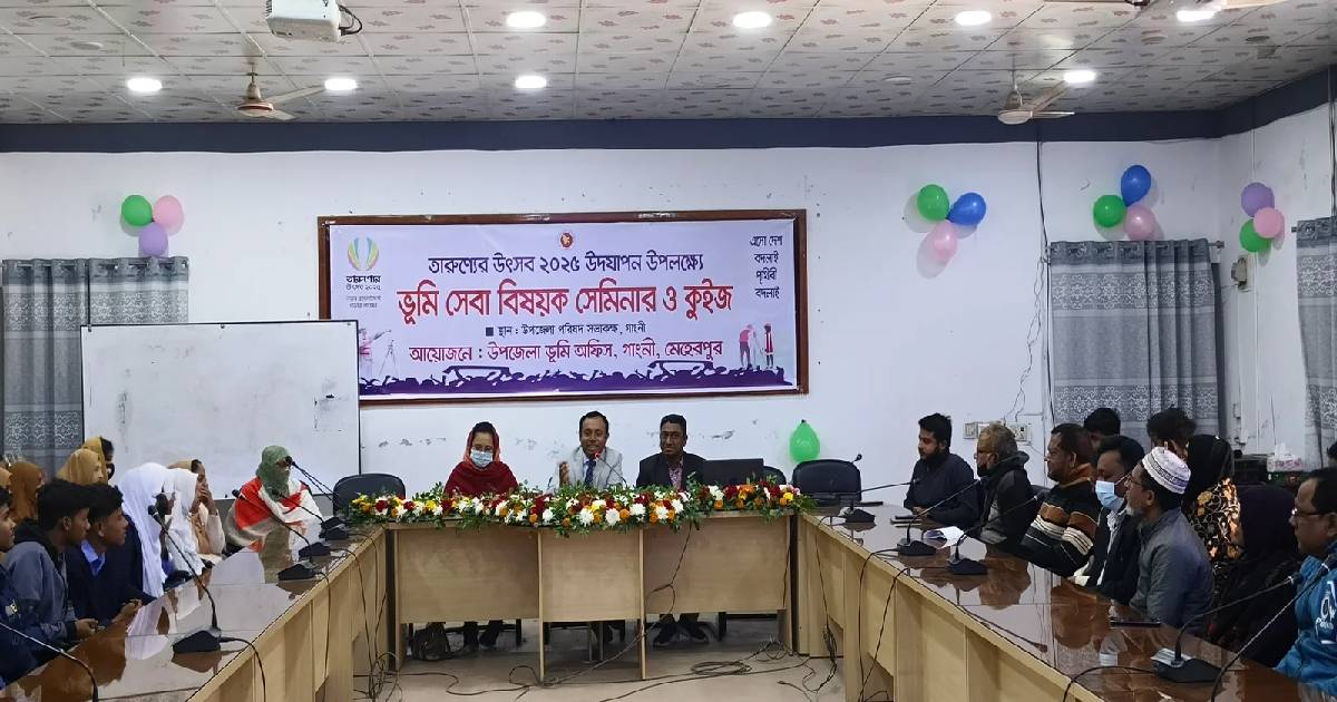 গাংনীতে ভূমি সেবা বিষয়ক সেমিনার অনুষ্ঠিত