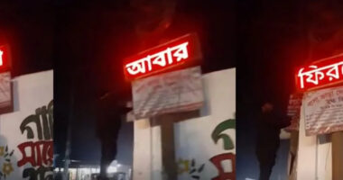 ডিজিটাল বিলবোর্ডে 'জয় বাংলা ছাত্রলীগ আবার ফিরবেন'