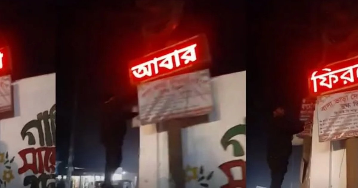 ডিজিটাল বিলবোর্ডে 'জয় বাংলা ছাত্রলীগ আবার ফিরবেন'