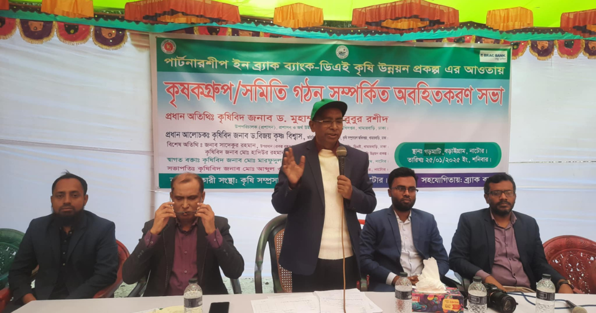 বড়াইগ্রামে কৃষক-কৃষাণী প্রশিক্ষণ ও সমিতি গঠন সম্পর্কিত অবহিতকরণ সভা অনুষ্ঠিত হয়েছে।