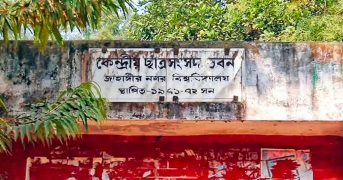 জাকসু নির্বাচনের চূড়ান্ত ভোটার তালিকা প্রকাশ