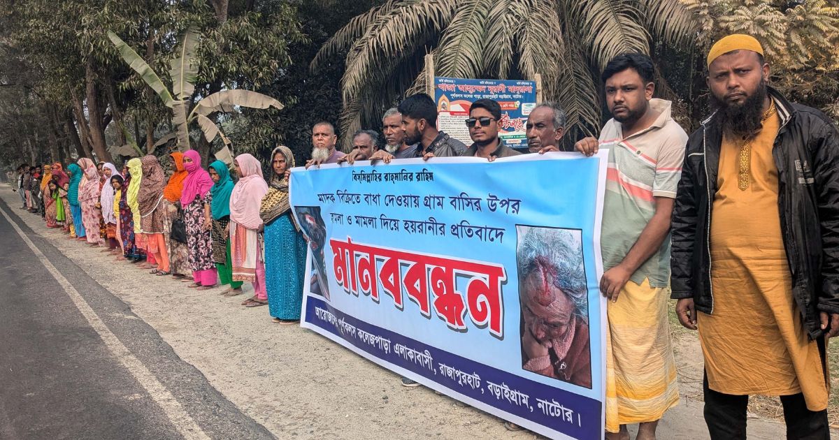 বড়াইগ্রামে মাদক বিক্রিতে বাধা দেয়ায় হামলার প্রতিবাদে মানববন্ধন