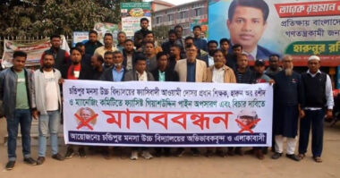 চন্ডিপুর মনসা উচ্চ বিদ্যালয় প্রধান শিক্ষক ও ম্যানেজিং কমিটির পদত্যাগ ও বিচারের দাবিতে মানববন্ধন 