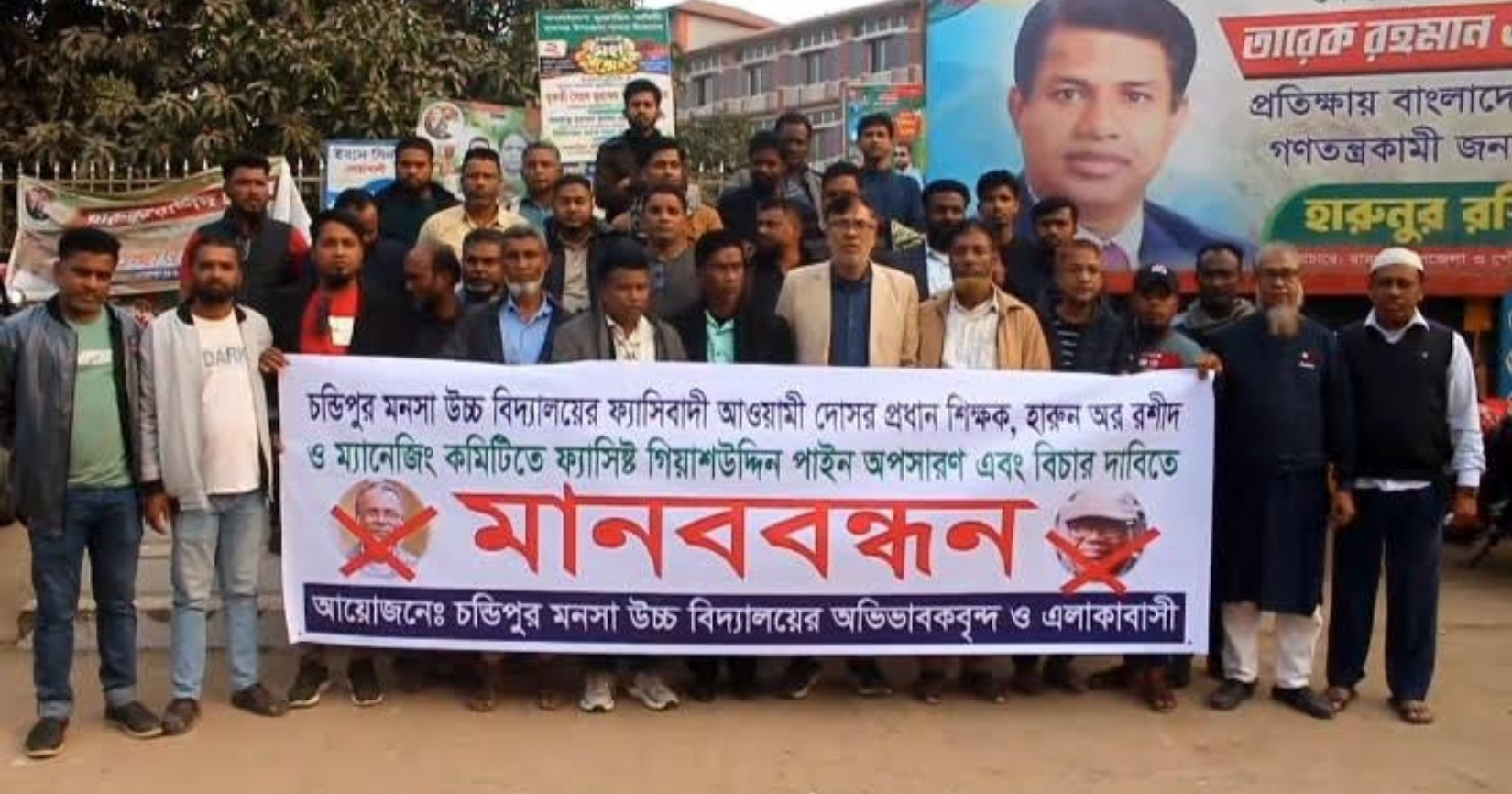 চন্ডিপুর মনসা উচ্চ বিদ্যালয় প্রধান শিক্ষক ও ম্যানেজিং কমিটির পদত্যাগ ও বিচারের দাবিতে মানববন্ধন 