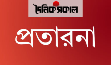 নবীগঞ্জে ভাড়াটিয়া সিরাজুলের প্রতারনার শিকার লন্ডন প্রবাসী হাজী ছালাহ উদ্দিন