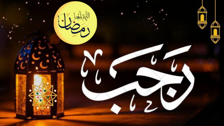 রজব মাস আসলেই বিশ্বনবী সা. যে দোয়া পড়তেন