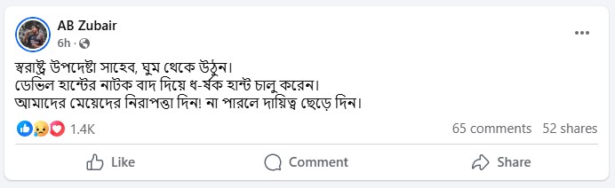 যে কারণে স্বরাষ্ট্র উপদেষ্টা কে ঘুম থেকে উঠতে বললেন জুবায়ের