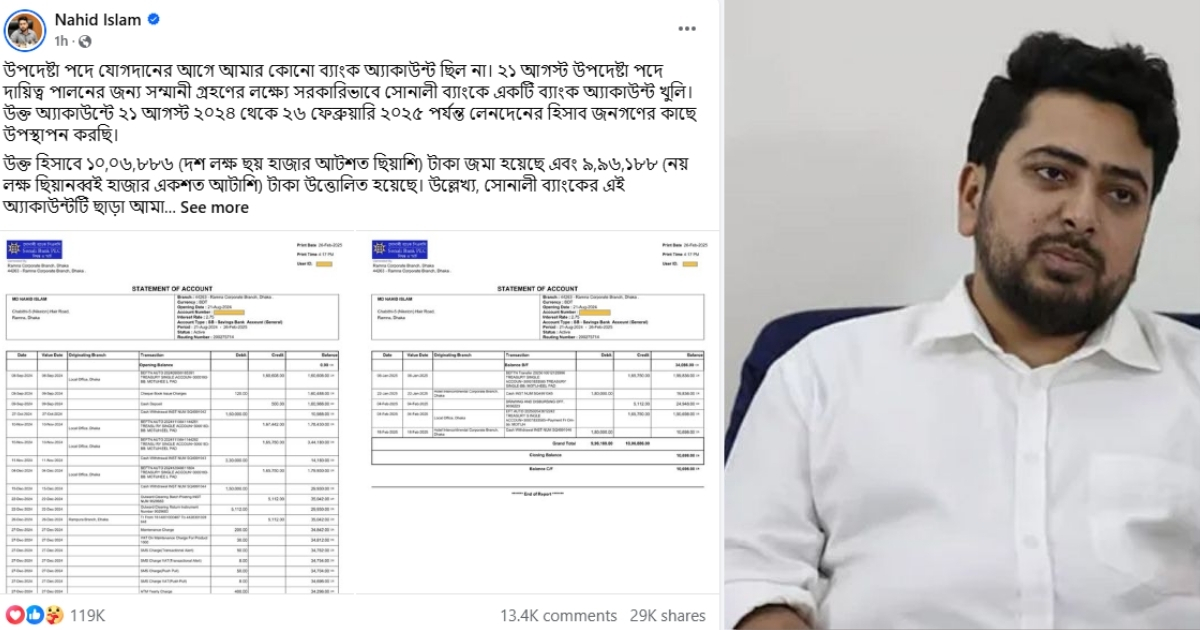 নিজের এবং পরিবারের সব সম্পদের হিসাব দিয়ে স্বচ্ছতার নজির স্থাপন নাহিদ ইসলামের