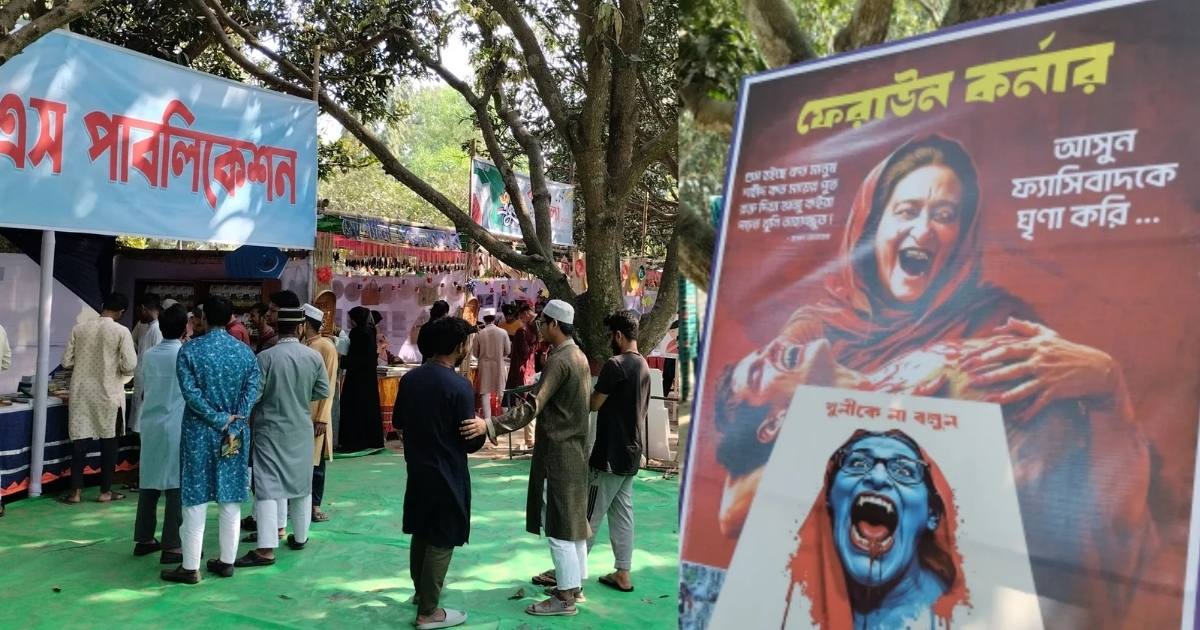 ইবিতে বই মেলায় ‘ফেরাউন কর্নার’