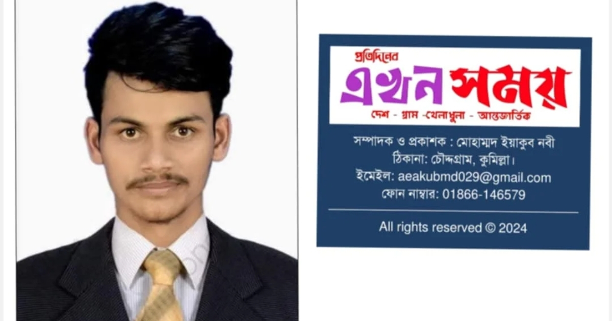 চৌদ্দগ্রামে ভুয়া সাংবাদিক ইয়াকুব নবীর বিরুদ্ধে মামলা বাণিজ্য ও চাঁদাবাজির অভিযোগ