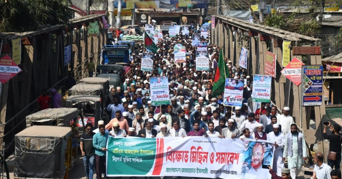 খাগড়াছড়িতে জামায়াত ইসলামীর বিক্ষোভ মিছিল ও সমাবেশ