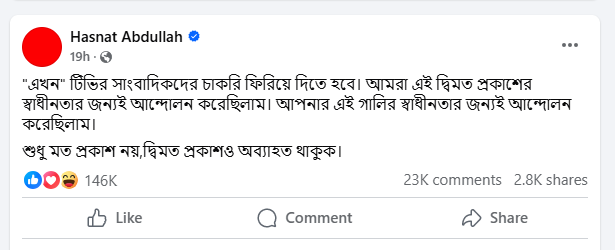 সেই উপস্থাপিকাসহ ৩ সাংবাদিকের চাকরি ফিরিয়ে দিতে বললেন হাসনাত