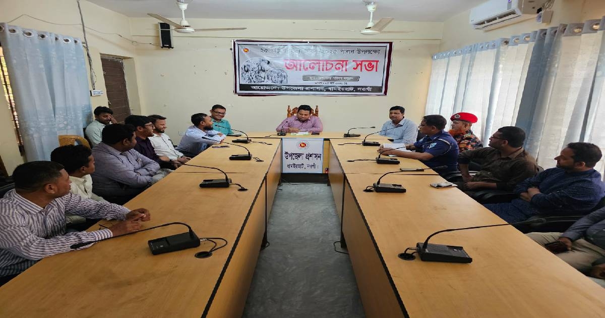 ধামইরহাটে’২৫ মার্চ গণহত্যা ও মহান স্বাধীনতা দিবস উদযাপন-২০২৫ উপলক্ষে সভা অনুষ্ঠিত