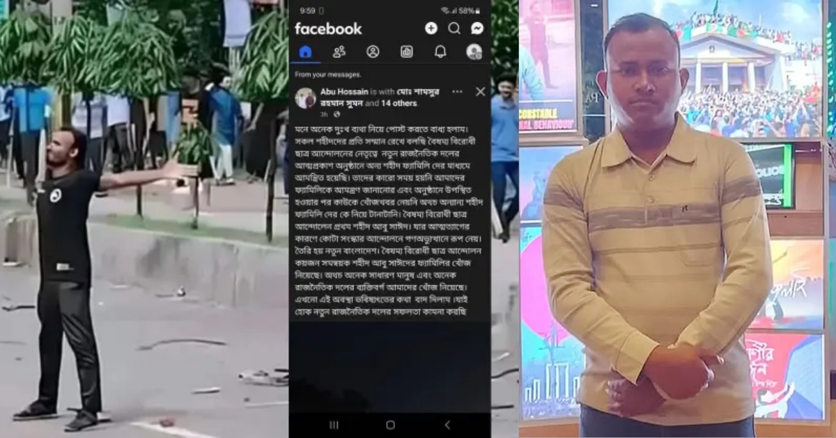 ‌কারো সময় হয়নি আমাদের ফ্যামিলিকে আমন্ত্রণ জানানোর: আবু সাঈদের ভাই