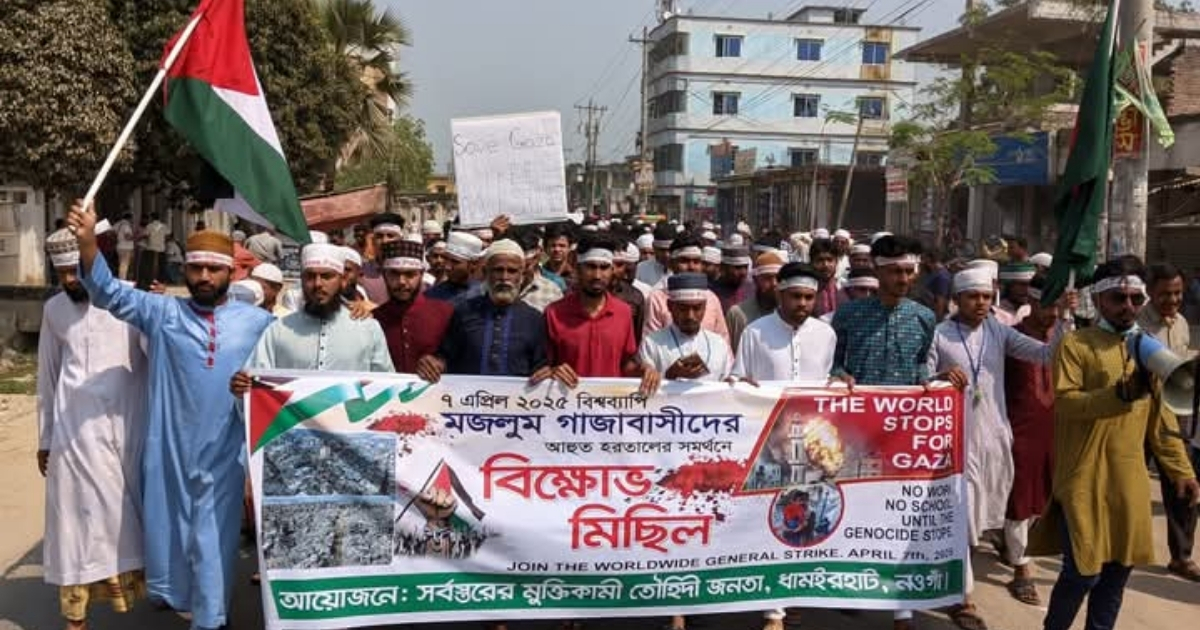 ফিলিস্তিনের গাজায় নির্বিচারে গণহত্যার প্রতিবাদে ধামইরহাটে বিক্ষোভ ও মানববন্ধন