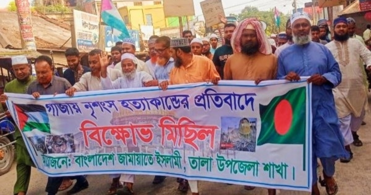 তালায় জামায়াত ইসলামির উদ্যোগে প্রতিবাদ সমাবেশ ও বিক্ষোভ মিছিল অনুষ্ঠিত