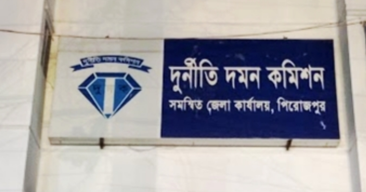 দূর্নীতির অভিযোগে পিরোজপুরে এলজিইডির ৫ কর্মকর্তা গ্রেফতার