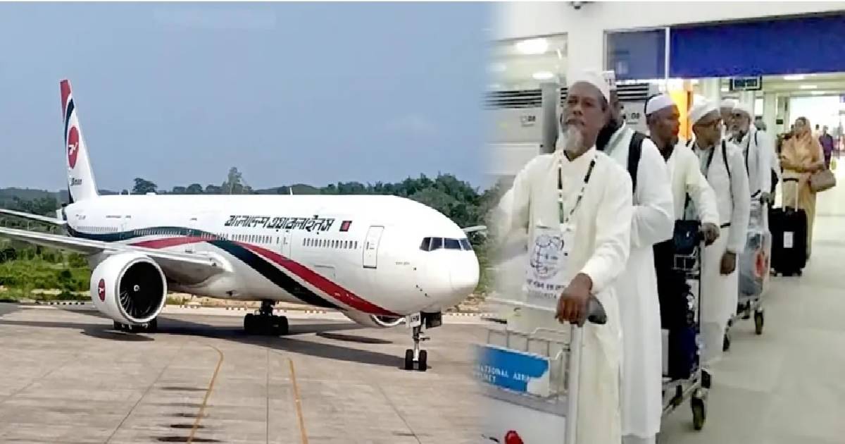 ঢাকা থেকে প্রথম হজের ফ্লাইট চালু হয়েছ ৩০/৪ /২৫ ফ্লাইটি ৪১৯ জন যাত্রী নিয়ে সৌদি আরব আসেন