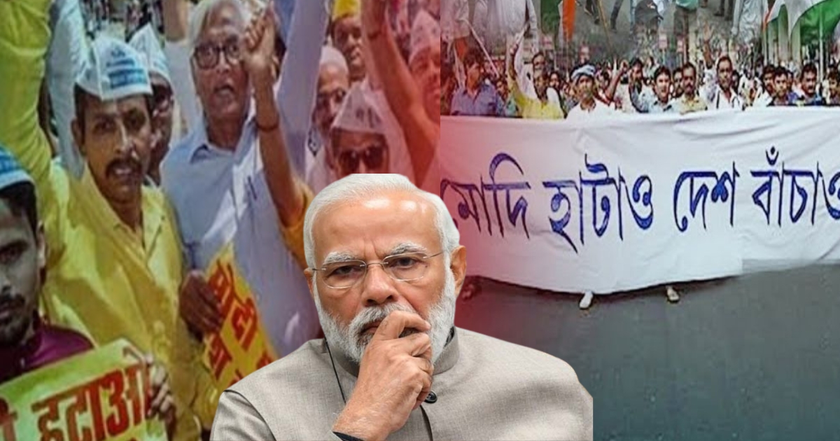 নিজের দেশেও ভাল নেই মোদী,‘মোদি হটাও, ভারত বাঁচাও’ স্লোগানে উত্তাল ভারত,
