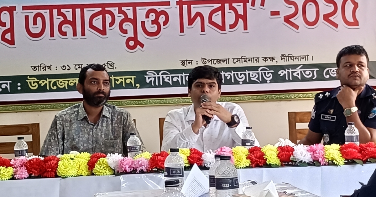 দীঘিনালায় বিশ্ব তামাকমুক্ত দিবস ২০২৫ উদযাপন