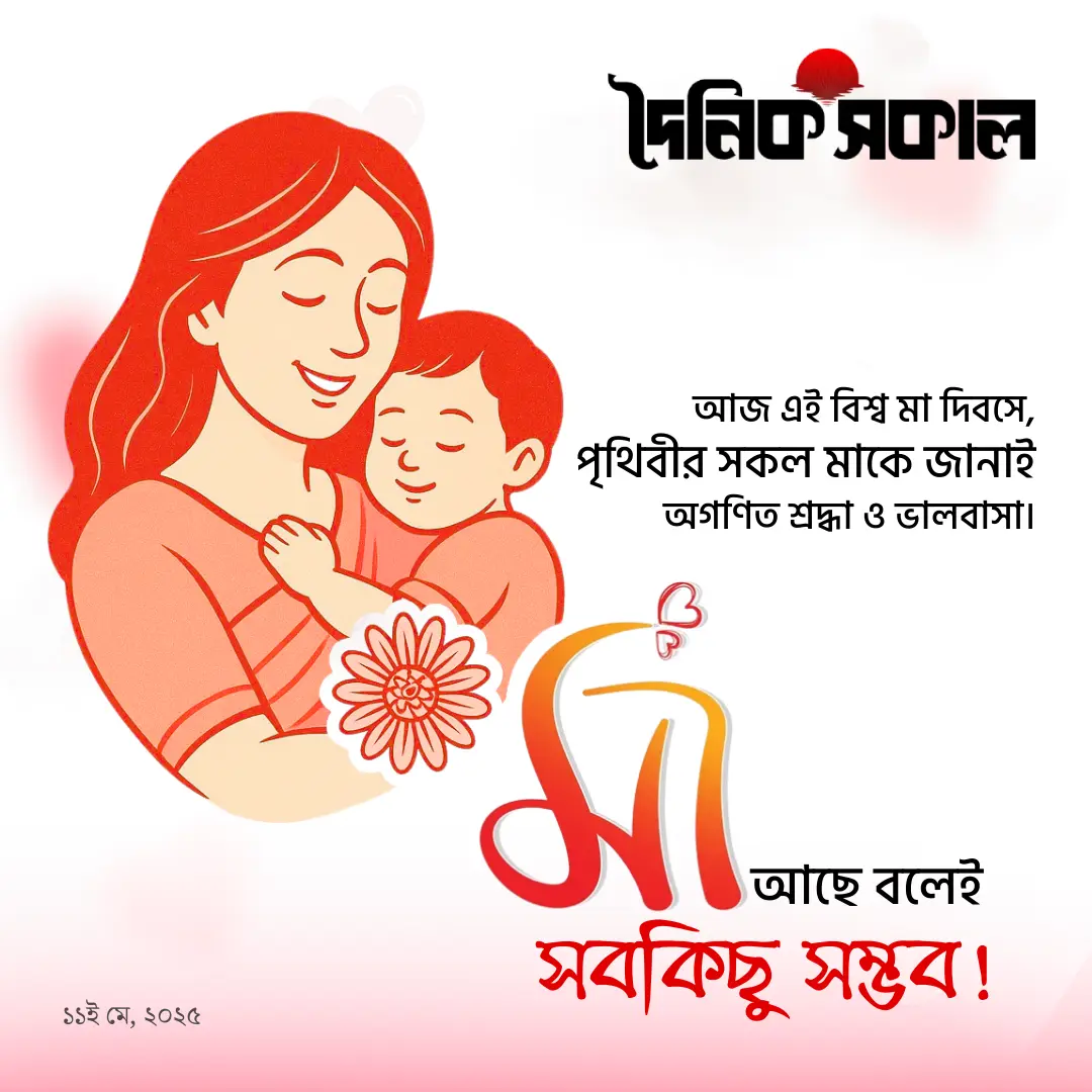 মা: ভালোবাসা, ত্যাগ আর মানবিকতার নিরব প্রতীক