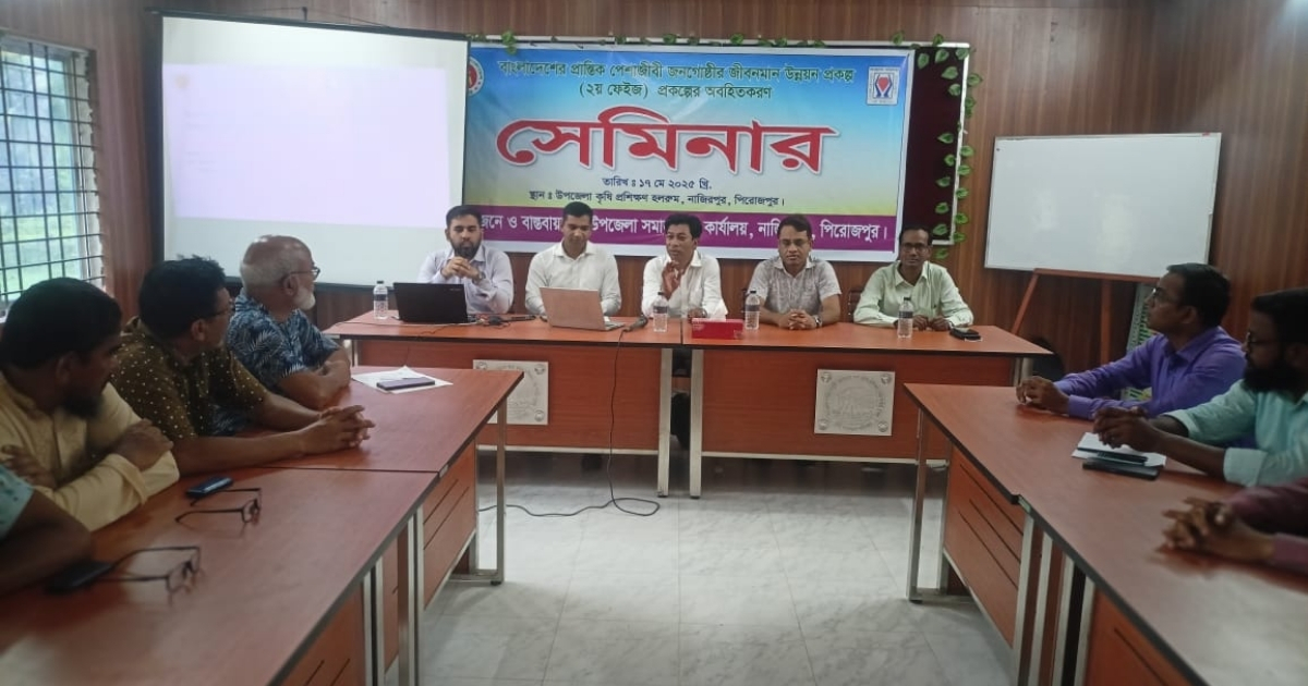পিরোজপুরে প্রান্তিক জনগোষ্ঠীর জীবনমান উন্নয়ন সেমিনার